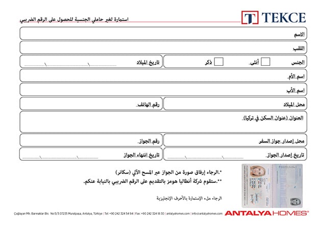الحصول على الرقم الضريبي